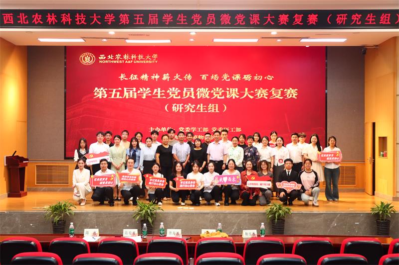 传承长征精神&nbsp; &nbsp;赓续红色血脉——第五届学生党员微党课大赛研究生组复赛成功举办
