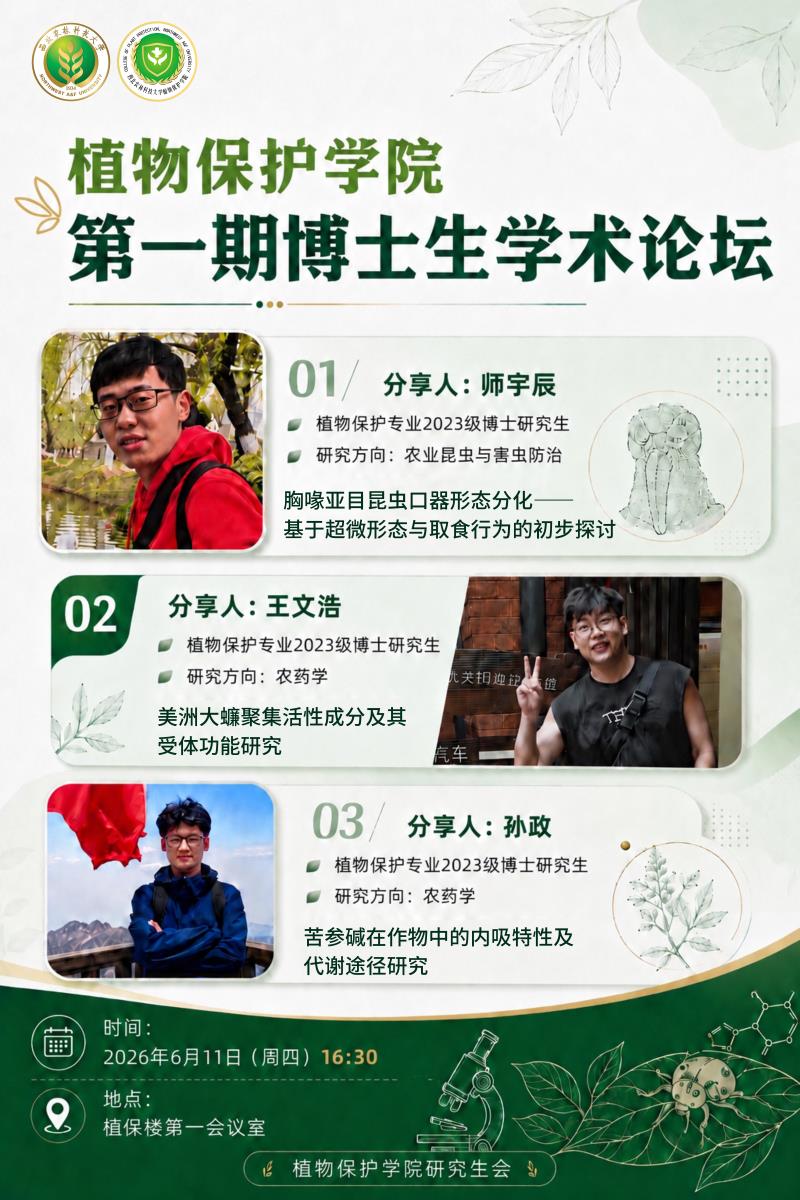 800博士生学术论坛海报.jpg